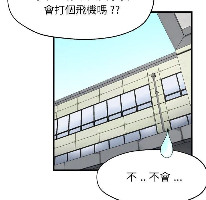 单亲老爸不好当 第6话 第83页