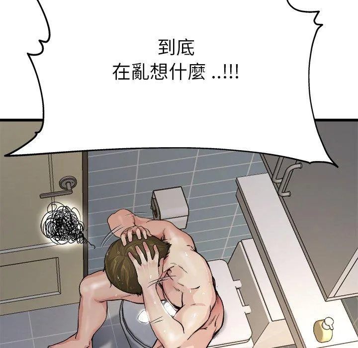 单亲老爸不好当 第6话 第95页