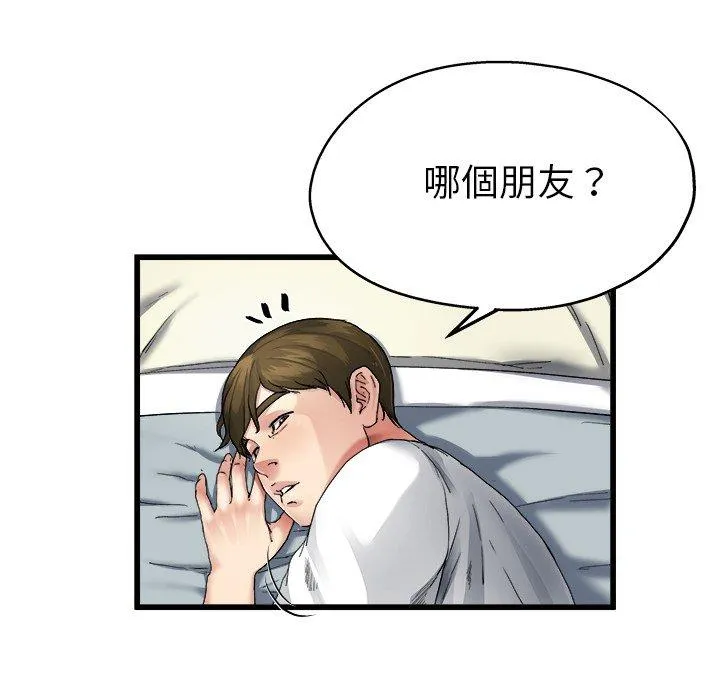 单亲老爸不好当 第6话 第63页