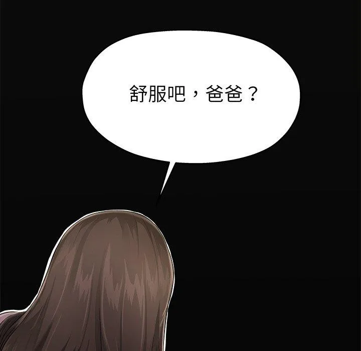 单亲老爸不好当 第6话 第26页