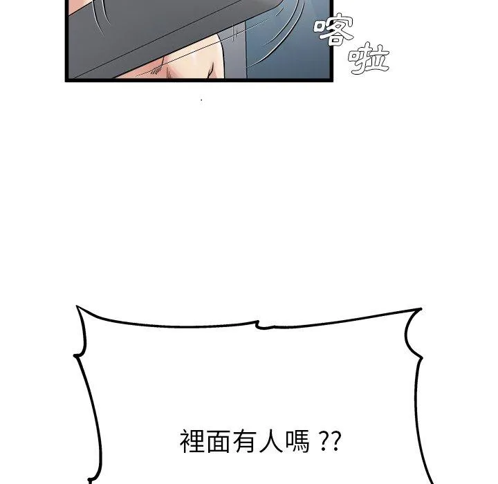 单亲老爸不好当 第6话 第99页