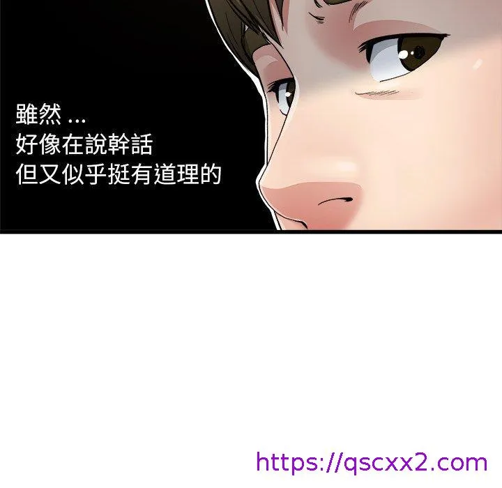 单亲老爸不好当 第6话 第80页