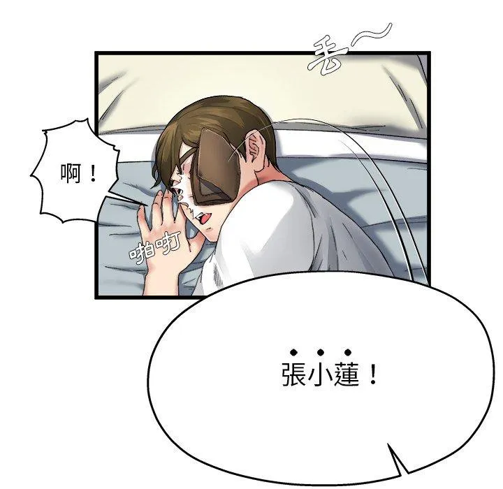 单亲老爸不好当 第6话 第64页