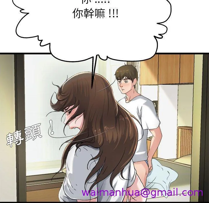 单亲老爸不好当 第6话 第53页