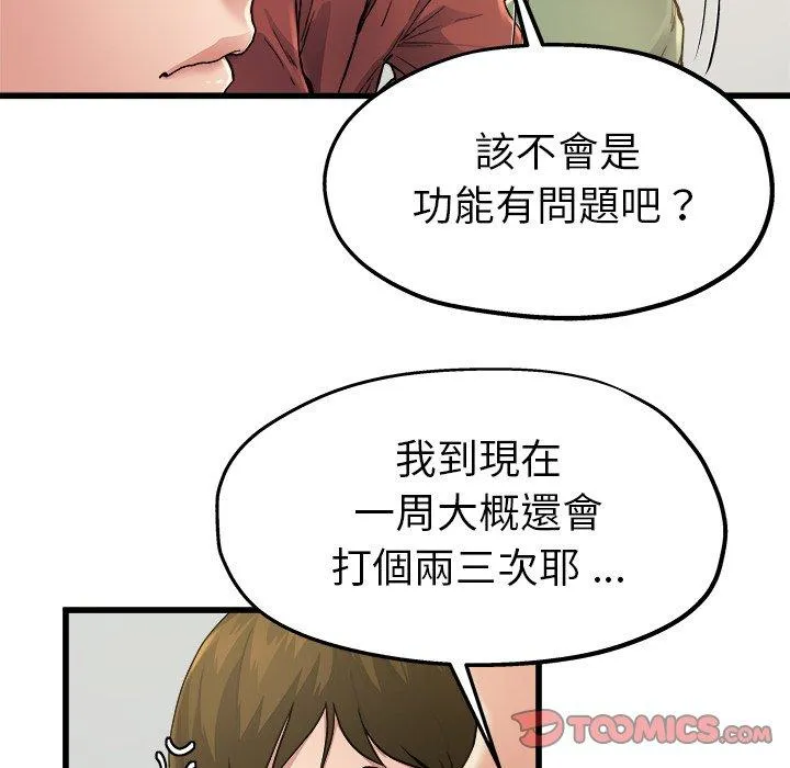 单亲老爸不好当 第6话 第73页