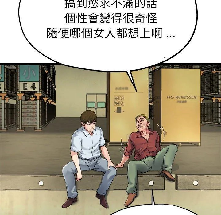 单亲老爸不好当 第6话 第75页