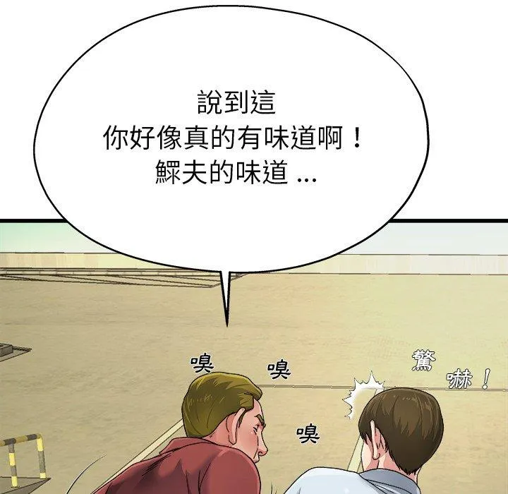 单亲老爸不好当 第6话 第81页