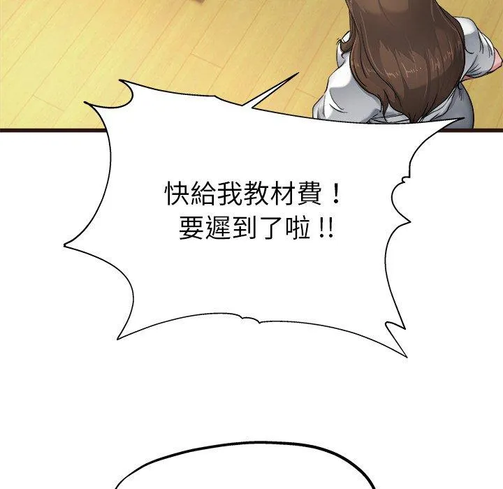 单亲老爸不好当 第6话 第48页