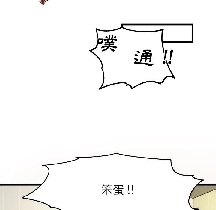 单亲老爸不好当 第6话 第59页