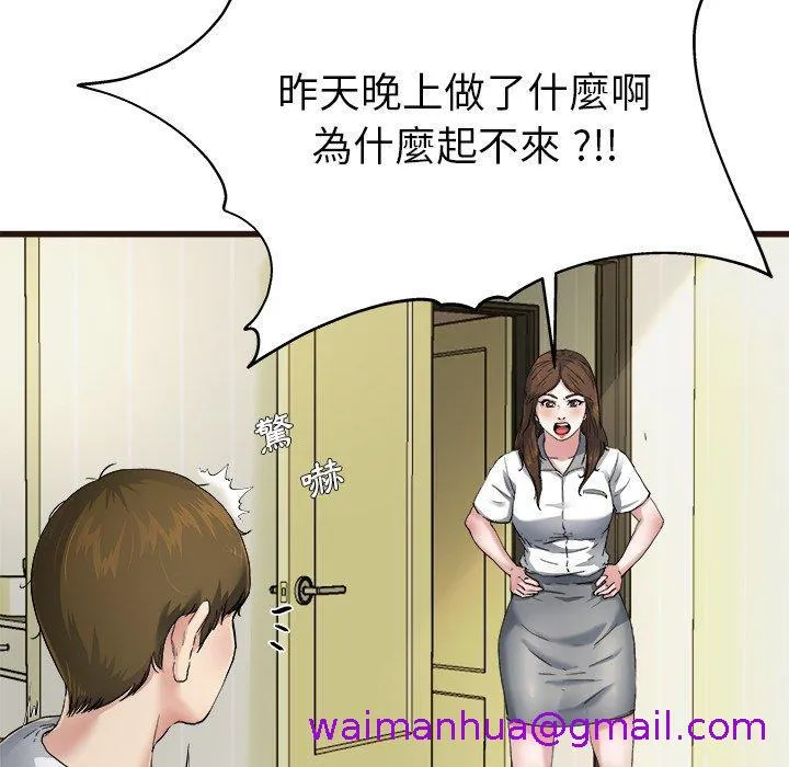单亲老爸不好当 第6话 第45页