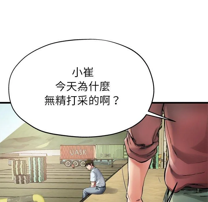 单亲老爸不好当 第6话 第68页