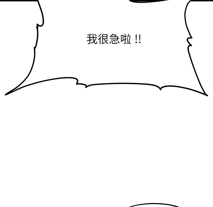 单亲老爸不好当 第6话 第103页