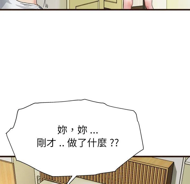 单亲老爸不好当 第6话 第46页