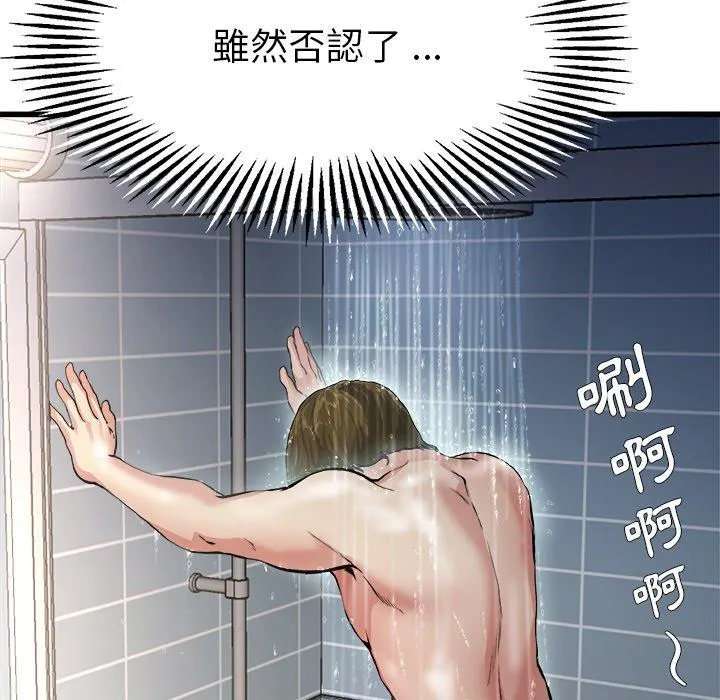 单亲老爸不好当 第6话 第86页