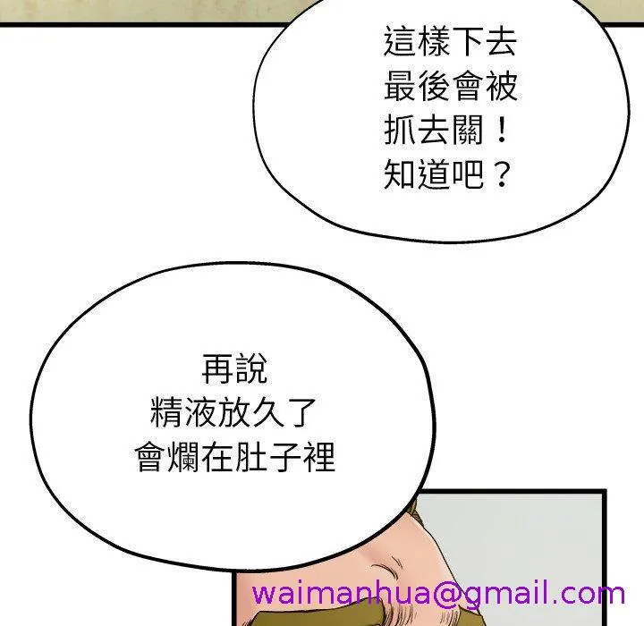 单亲老爸不好当 第6话 第76页