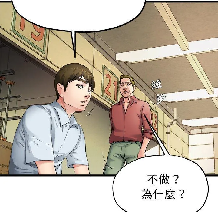 单亲老爸不好当 第6话 第71页