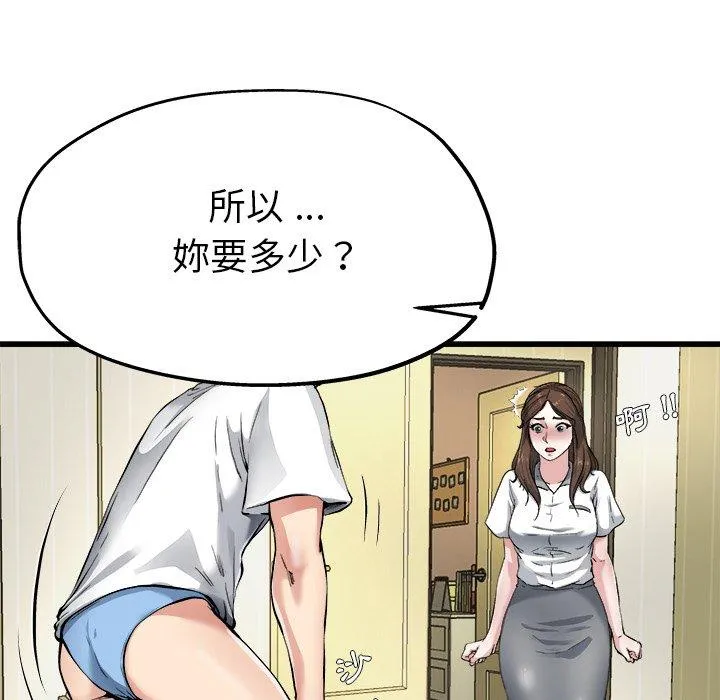 单亲老爸不好当 第6话 第50页