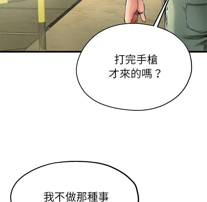 单亲老爸不好当 第6话 第70页