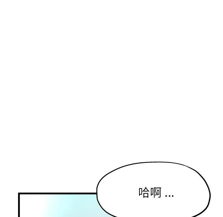 单亲老爸不好当 第6话 第67页