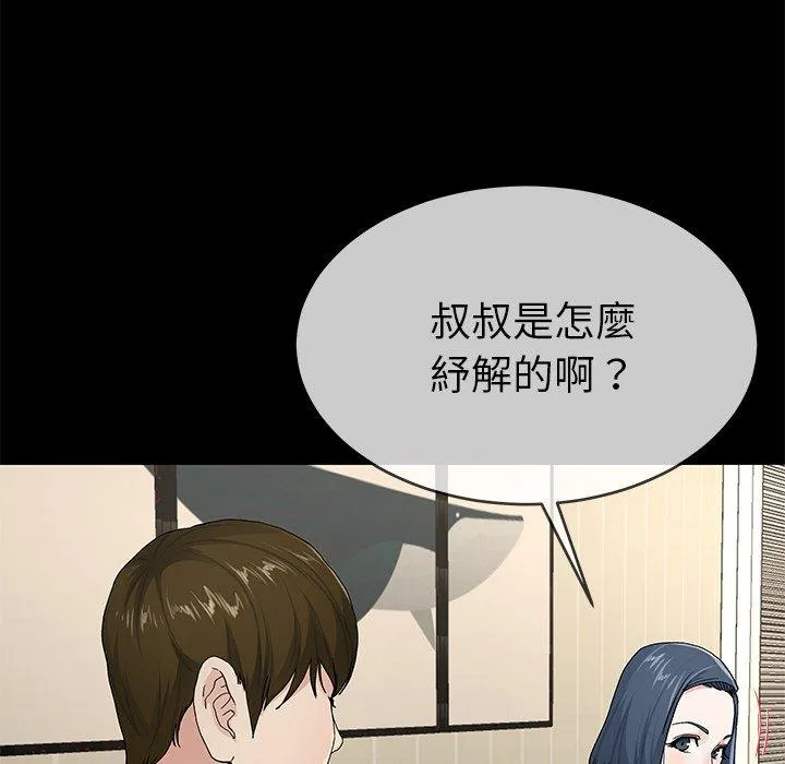 单亲老爸不好当 第39话 第83页