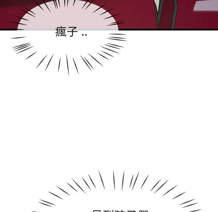 单亲老爸不好当 第39话 第107页