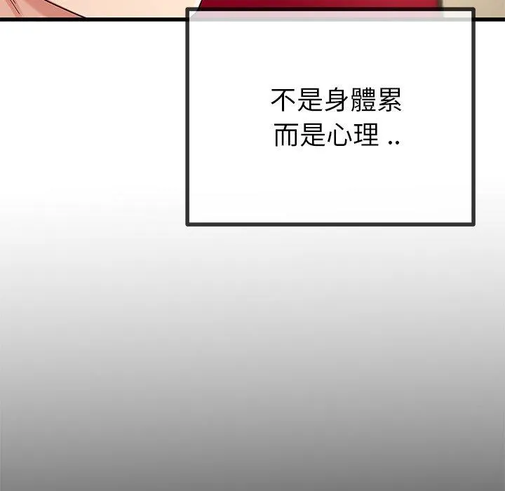 单亲老爸不好当 第39话 第22页