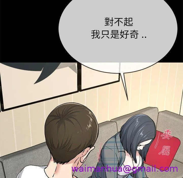 单亲老爸不好当 第39话 第93页