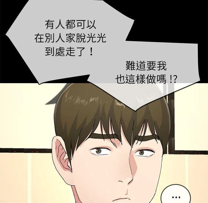单亲老爸不好当 第39话 第31页