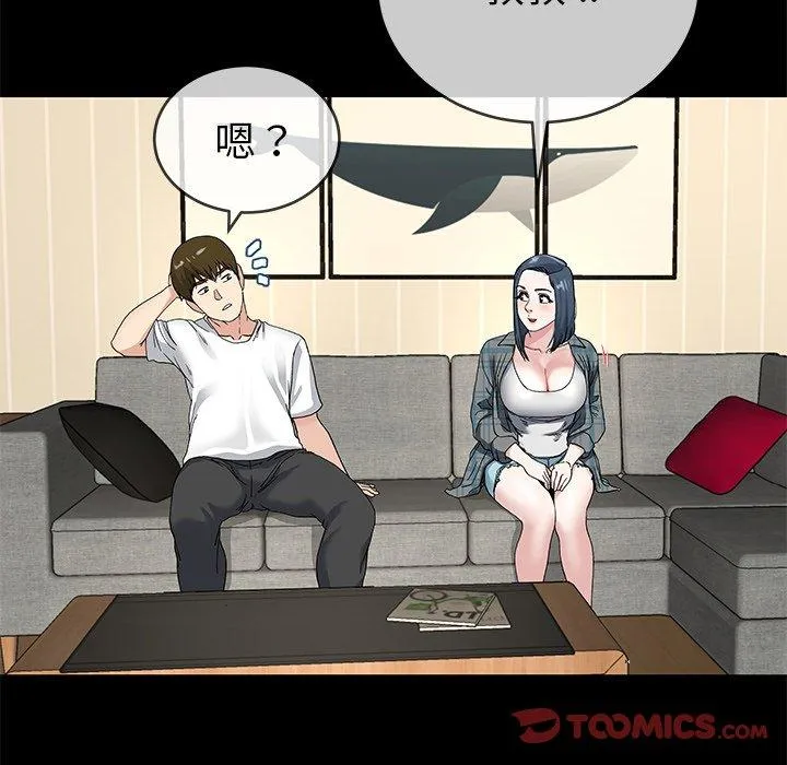 单亲老爸不好当 第39话 第82页