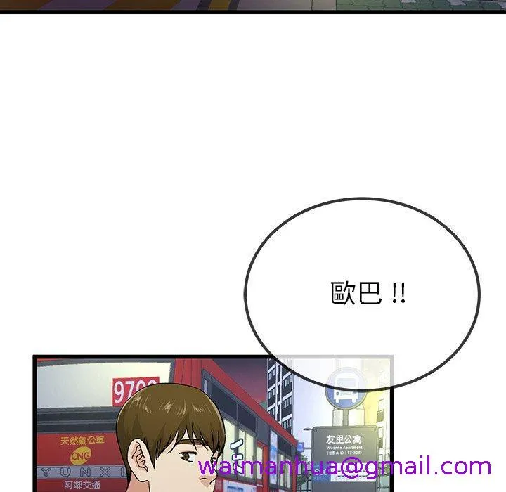 单亲老爸不好当 第39话 第109页