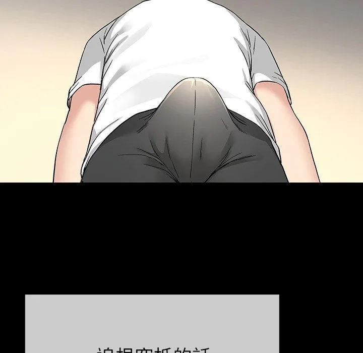 单亲老爸不好当 第39话 第104页