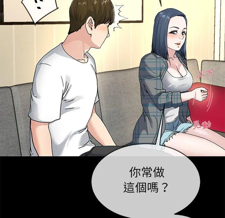 单亲老爸不好当 第39话 第88页