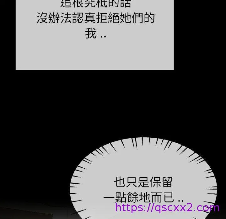 单亲老爸不好当 第39话 第105页