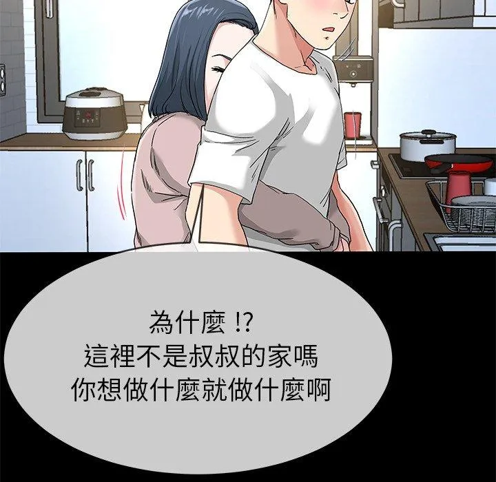 单亲老爸不好当 第39话 第64页