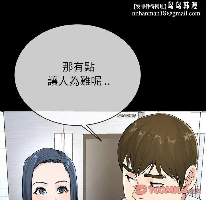 单亲老爸不好当 第39话 第58页