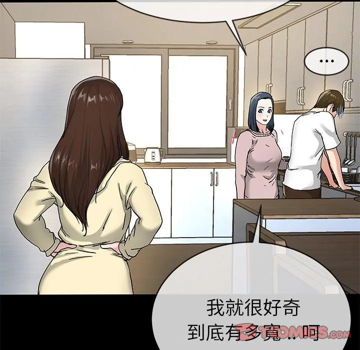 单亲老爸不好当 第39话 第74页