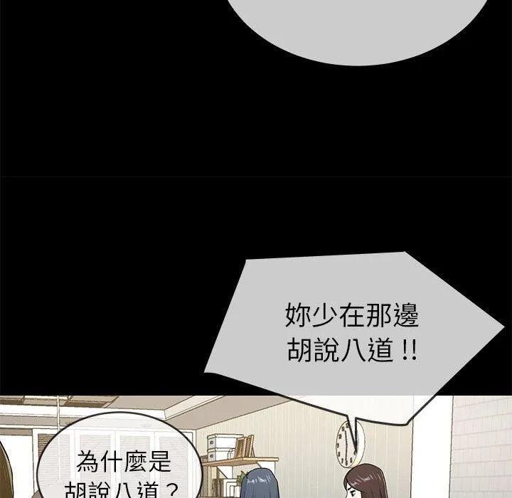 单亲老爸不好当 第39话 第75页