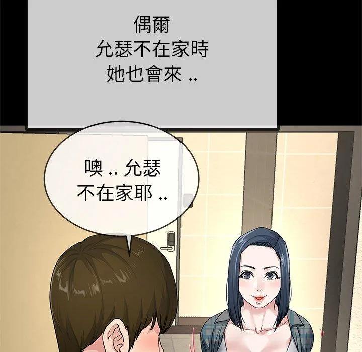 单亲老爸不好当 第39话 第80页