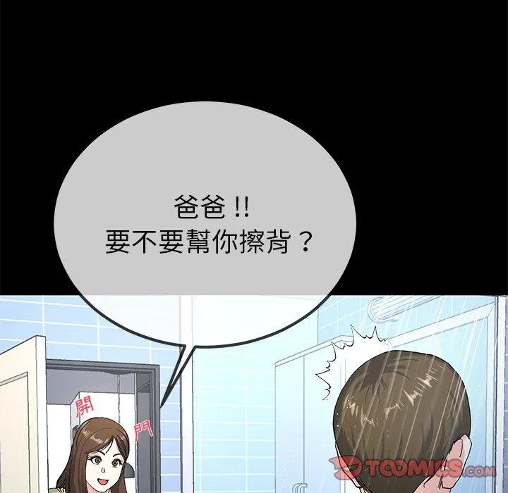 单亲老爸不好当 第39话 第34页