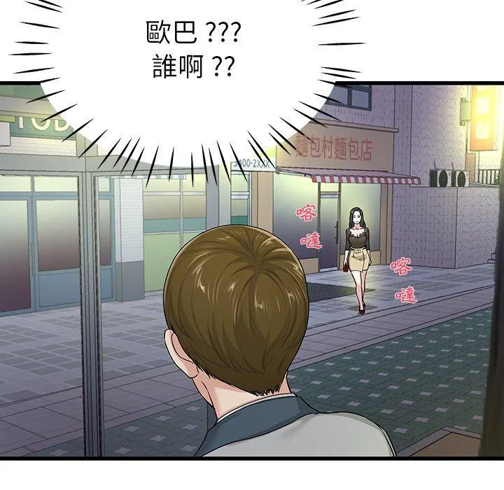 单亲老爸不好当 第39话 第111页