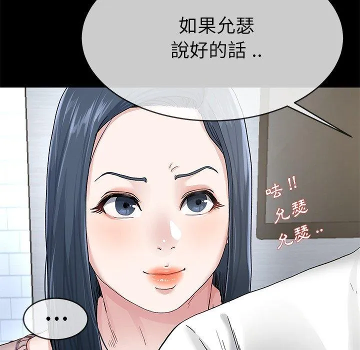 单亲老爸不好当 第39话 第60页