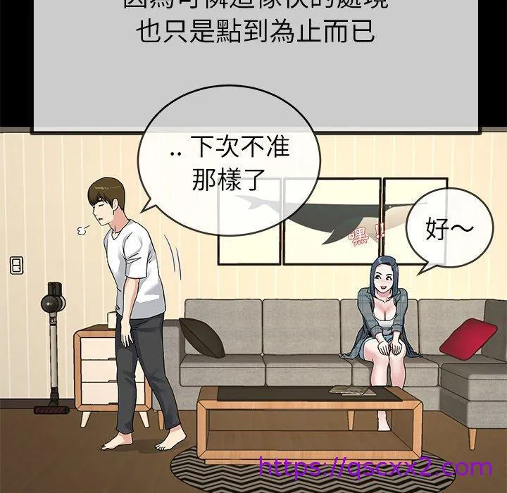 单亲老爸不好当 第39话 第97页