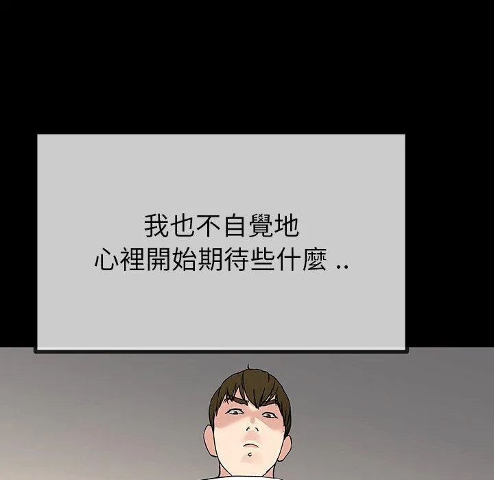 单亲老爸不好当 第39话 第103页