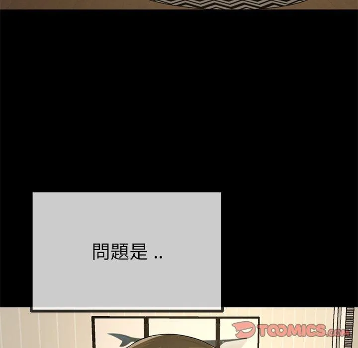 单亲老爸不好当 第39话 第98页
