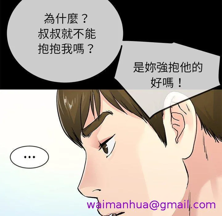 单亲老爸不好当 第39话 第77页