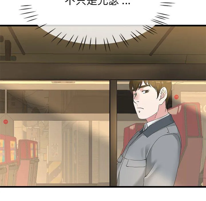单亲老爸不好当 第39话 第48页