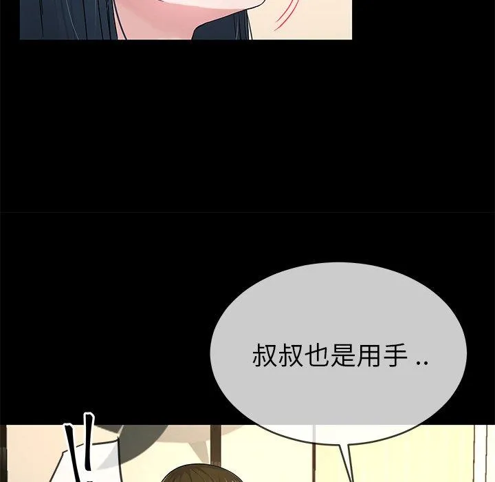 单亲老爸不好当 第39话 第87页
