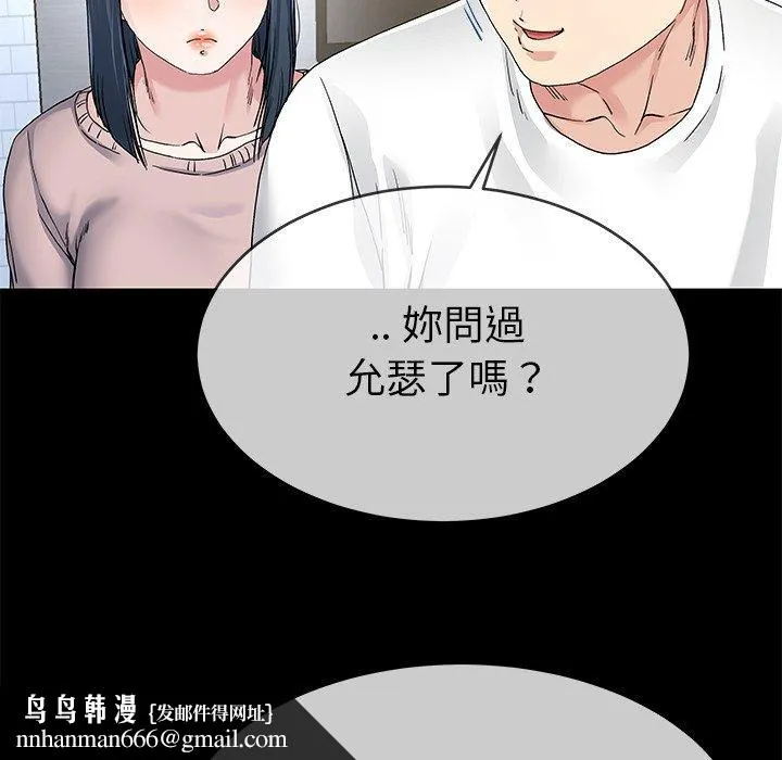 单亲老爸不好当 第39话 第59页