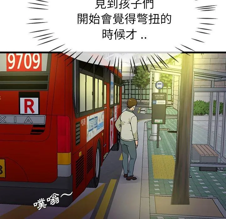 单亲老爸不好当 第39话 第108页