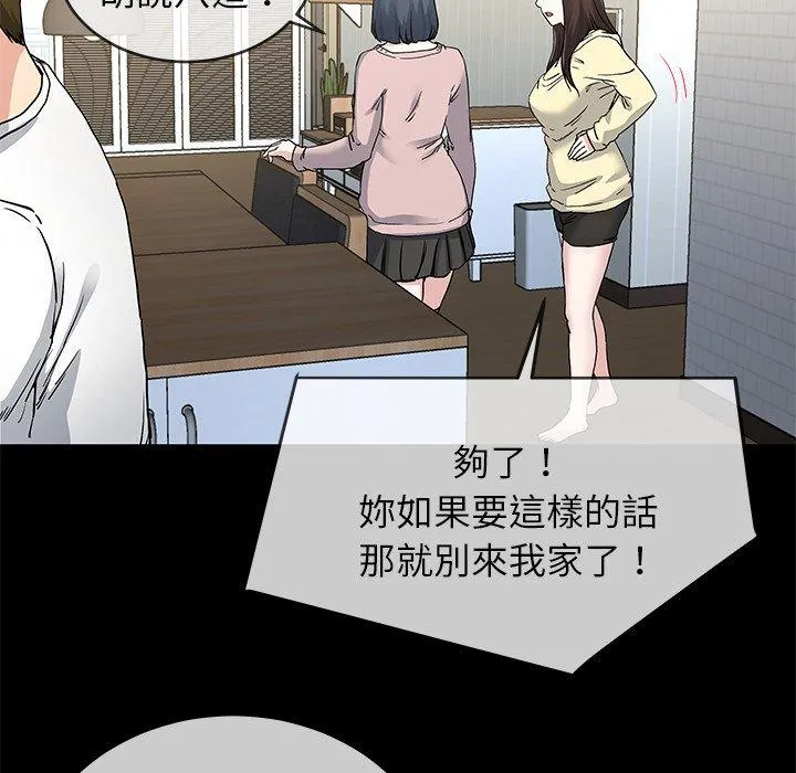 单亲老爸不好当 第39话 第76页